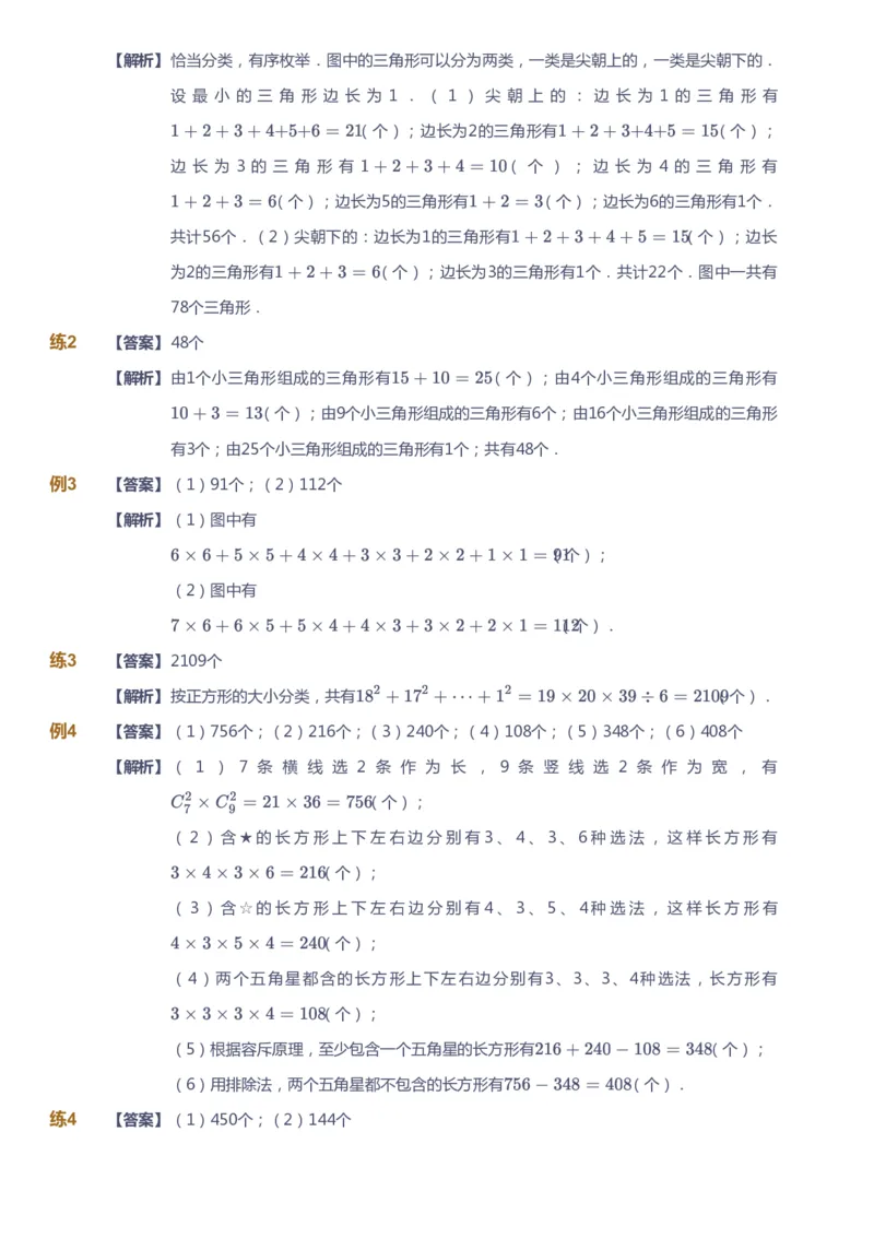 课本+自我巩固+课堂落实（答案）_《爱学习》小学初中数学和奥数资料_高斯数学爱学习课件_4奥数思维创新_五年级高斯数学思维创新_暑数学5阶思维创新
