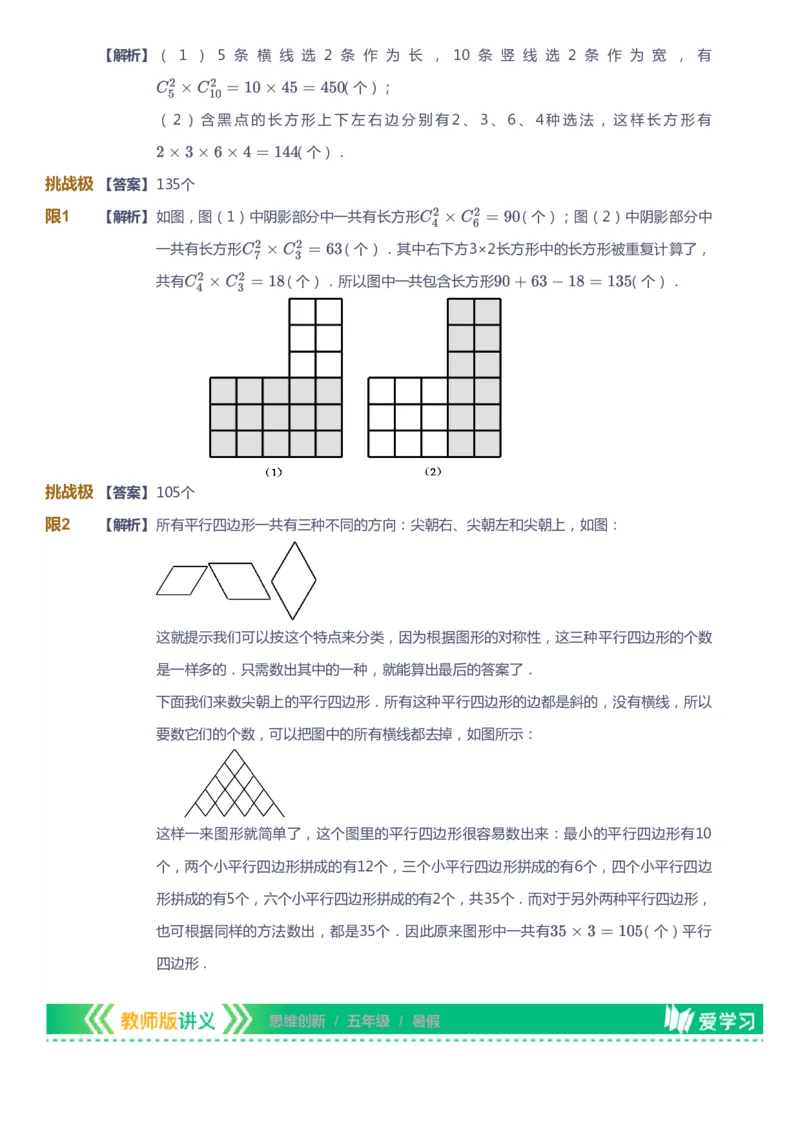 课本+自我巩固+课堂落实（答案）_《爱学习》小学初中数学和奥数资料_高斯数学爱学习课件_4奥数思维创新_五年级高斯数学思维创新_暑数学5阶思维创新