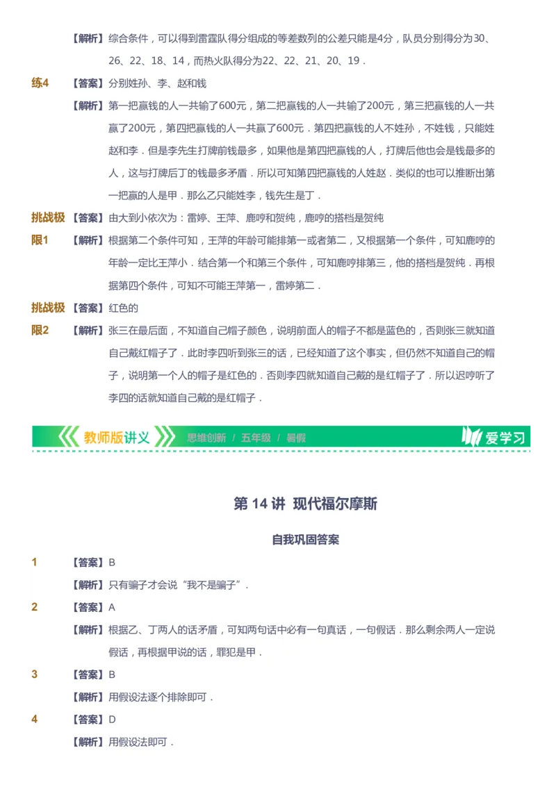 课本+自我巩固+课堂落实（答案）_《爱学习》小学初中数学和奥数资料_高斯数学爱学习课件_4奥数思维创新_五年级高斯数学思维创新_暑数学5阶思维创新