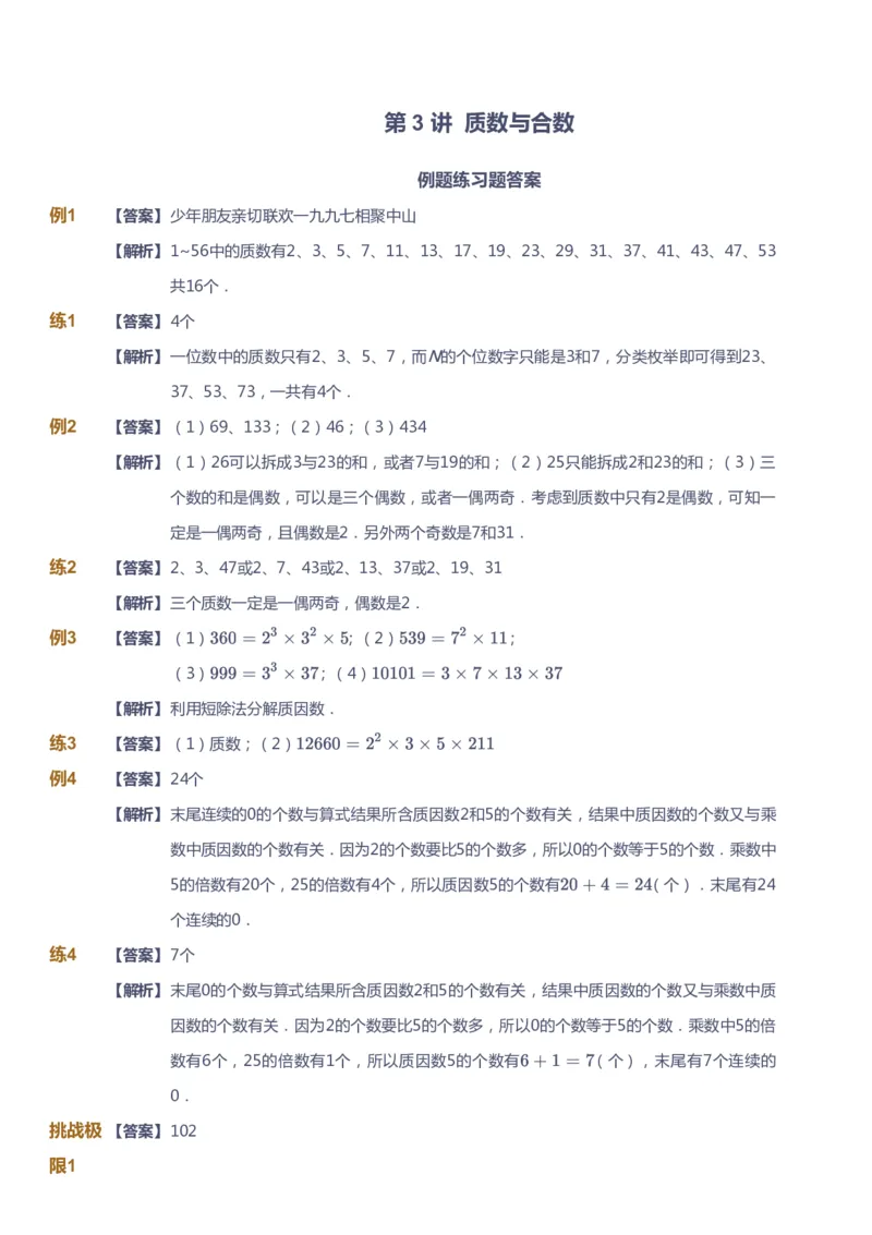 课本+自我巩固+课堂落实（答案）_《爱学习》小学初中数学和奥数资料_高斯数学爱学习课件_4奥数思维创新_五年级高斯数学思维创新_暑数学5阶思维创新