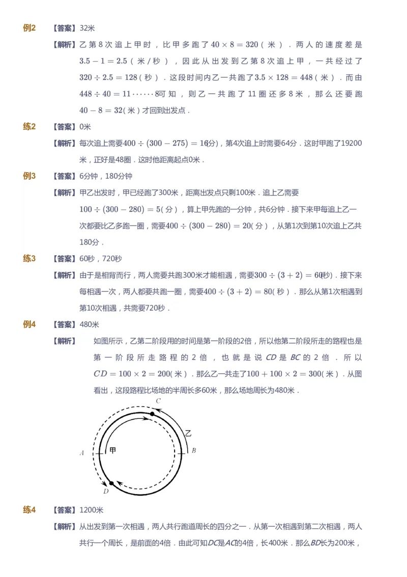 课本+自我巩固+课堂落实（答案）_《爱学习》小学初中数学和奥数资料_高斯数学爱学习课件_4奥数思维创新_五年级高斯数学思维创新_暑数学5阶思维创新