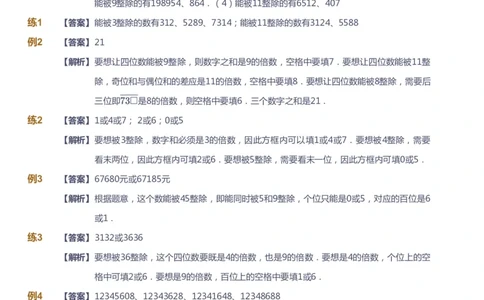 课本+自我巩固+课堂落实（答案）_《爱学习》小学初中数学和奥数资料_高斯数学爱学习课件_4奥数思维创新_五年级高斯数学思维创新_暑数学5阶思维创新