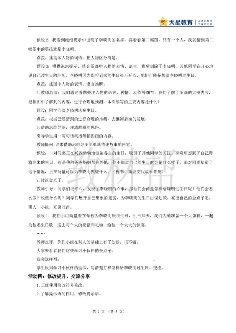 教学课件《续写故事》_25秋《教材帮练习帮》系列_2026版小学《教材帮整书课件》1-6年级上册（语文）（人教版）_三上_课件+教案统编语文三（上）-第3单元阅读-2025秋最新教材