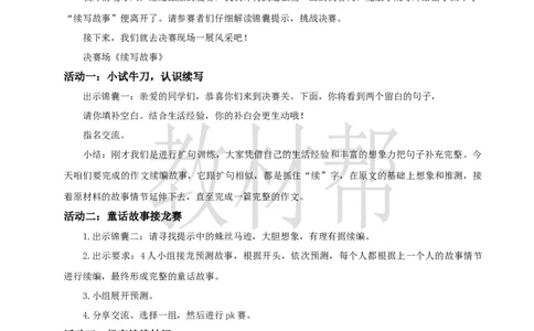 教学课件《续写故事》_25秋《教材帮练习帮》系列_2026版小学《教材帮整书课件》1-6年级上册（语文）（人教版）_三上_课件+教案统编语文三（上）-第3单元阅读-2025秋最新教材