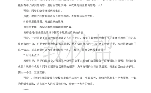 教学课件《续写故事》_25秋《教材帮练习帮》系列_2026版小学《教材帮整书课件》1-6年级上册（语文）（人教版）_三上_课件+教案统编语文三（上）-第3单元阅读-2025秋最新教材