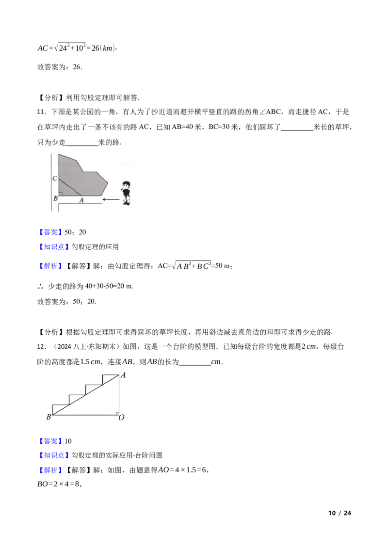 1.3勾股定理的应用(教师版)_北师大初中数学_8上-北师大版初中数学_初中数学北师大8上-2025秋季新版_第一套_03同步练习