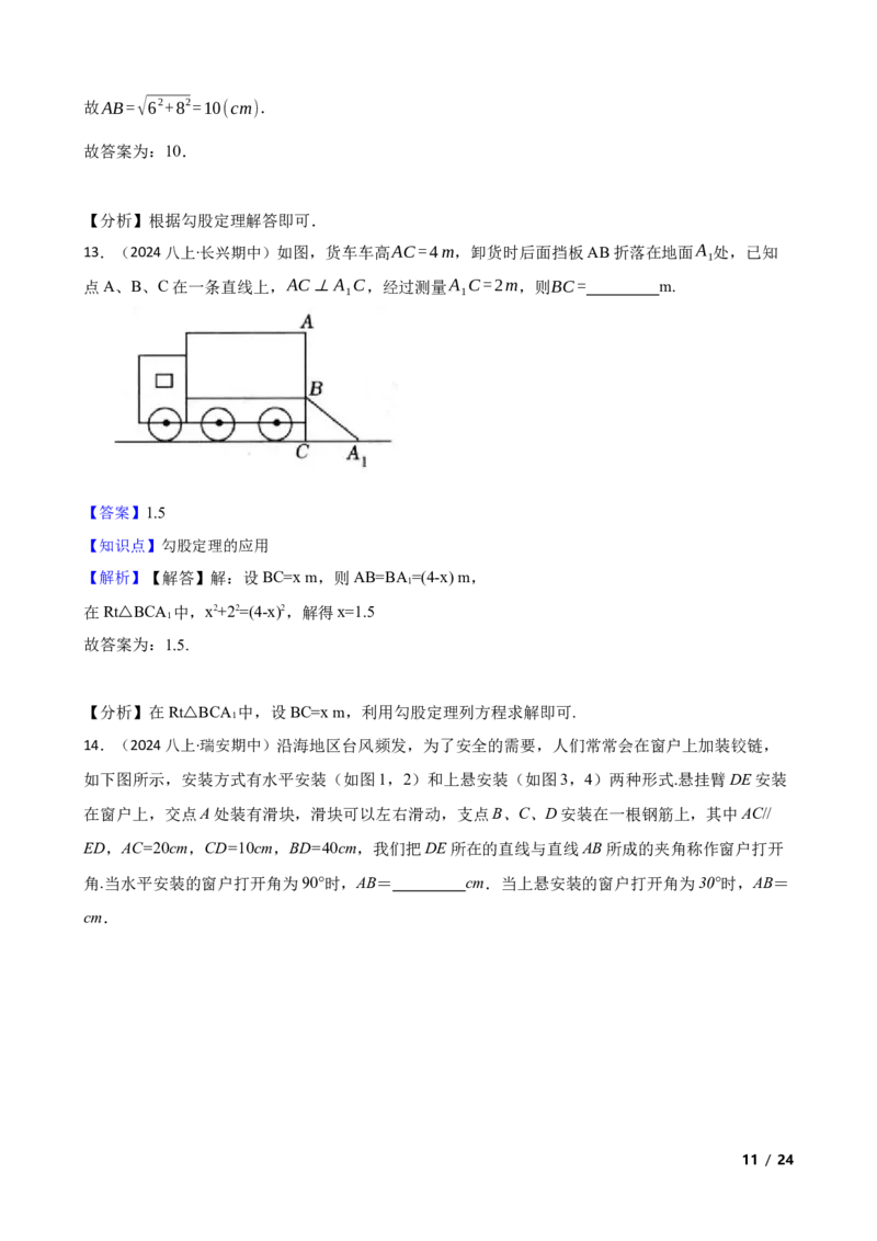1.3勾股定理的应用(教师版)_北师大初中数学_8上-北师大版初中数学_初中数学北师大8上-2025秋季新版_第一套_03同步练习