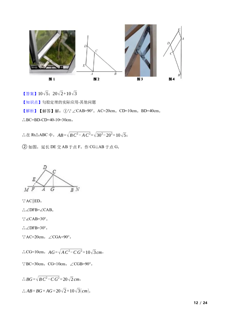 1.3勾股定理的应用(教师版)_北师大初中数学_8上-北师大版初中数学_初中数学北师大8上-2025秋季新版_第一套_03同步练习