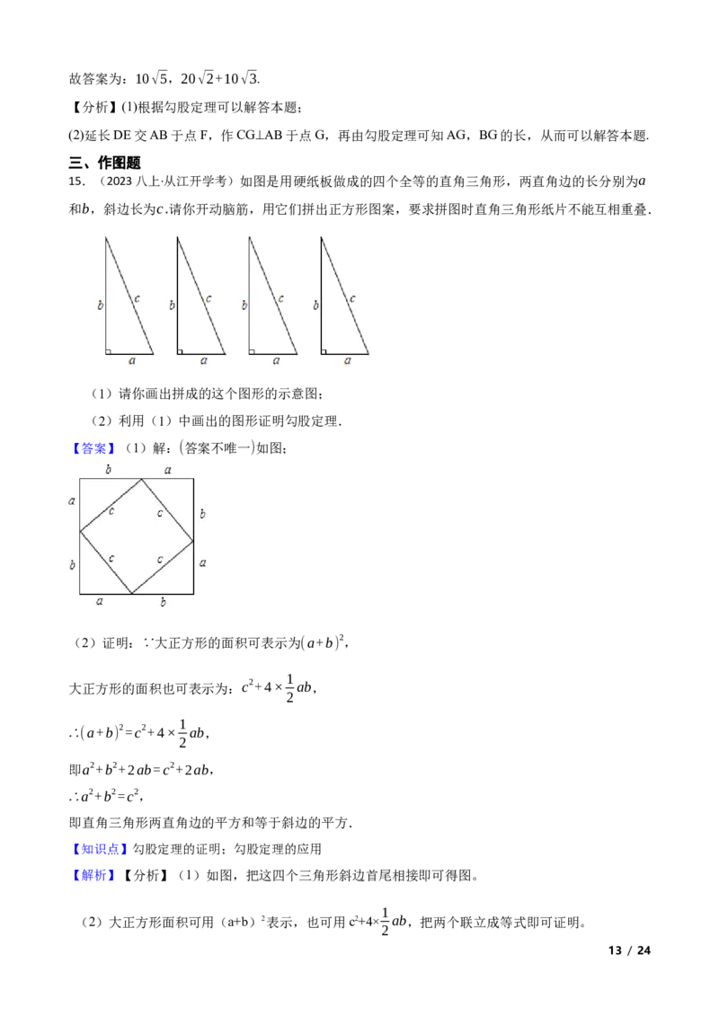 1.3勾股定理的应用(教师版)_北师大初中数学_8上-北师大版初中数学_初中数学北师大8上-2025秋季新版_第一套_03同步练习