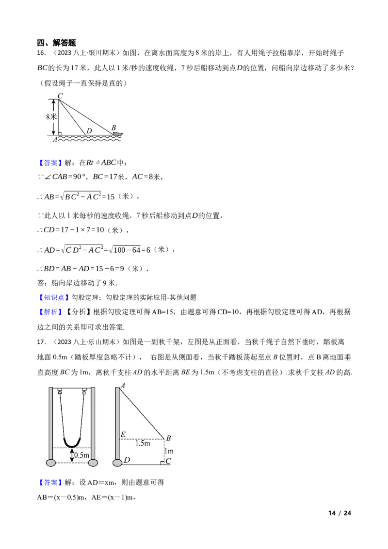 1.3勾股定理的应用(教师版)_北师大初中数学_8上-北师大版初中数学_初中数学北师大8上-2025秋季新版_第一套_03同步练习