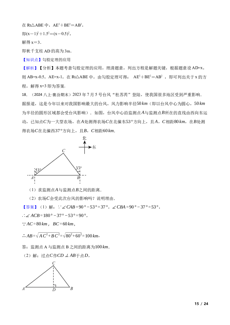 1.3勾股定理的应用(教师版)_北师大初中数学_8上-北师大版初中数学_初中数学北师大8上-2025秋季新版_第一套_03同步练习