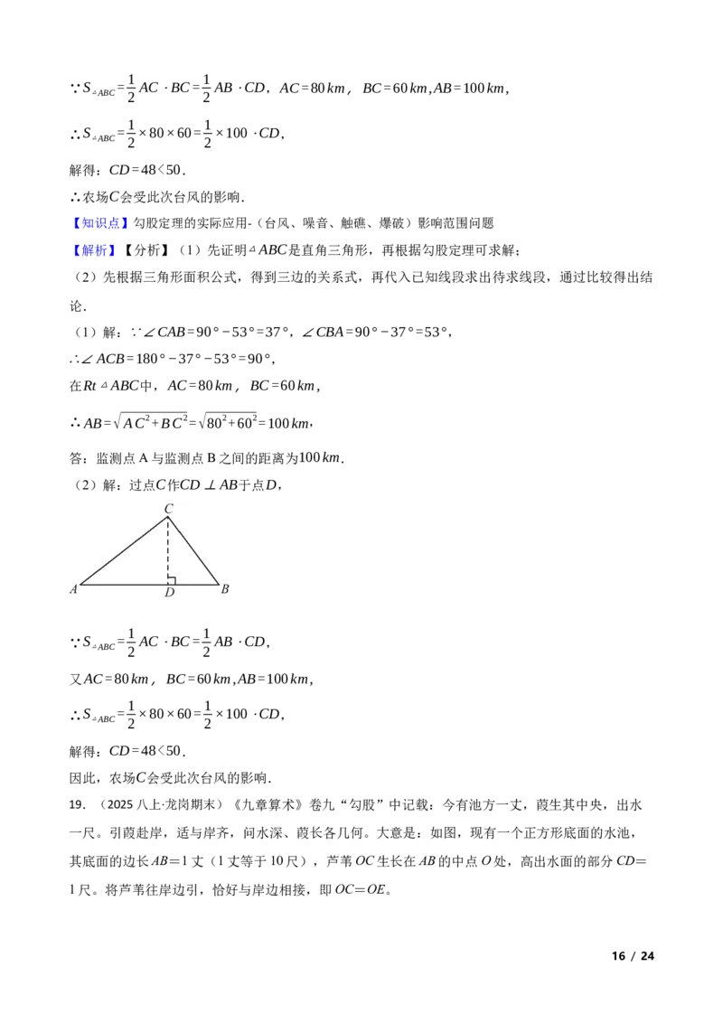 1.3勾股定理的应用(教师版)_北师大初中数学_8上-北师大版初中数学_初中数学北师大8上-2025秋季新版_第一套_03同步练习