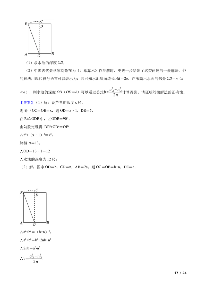 1.3勾股定理的应用(教师版)_北师大初中数学_8上-北师大版初中数学_初中数学北师大8上-2025秋季新版_第一套_03同步练习