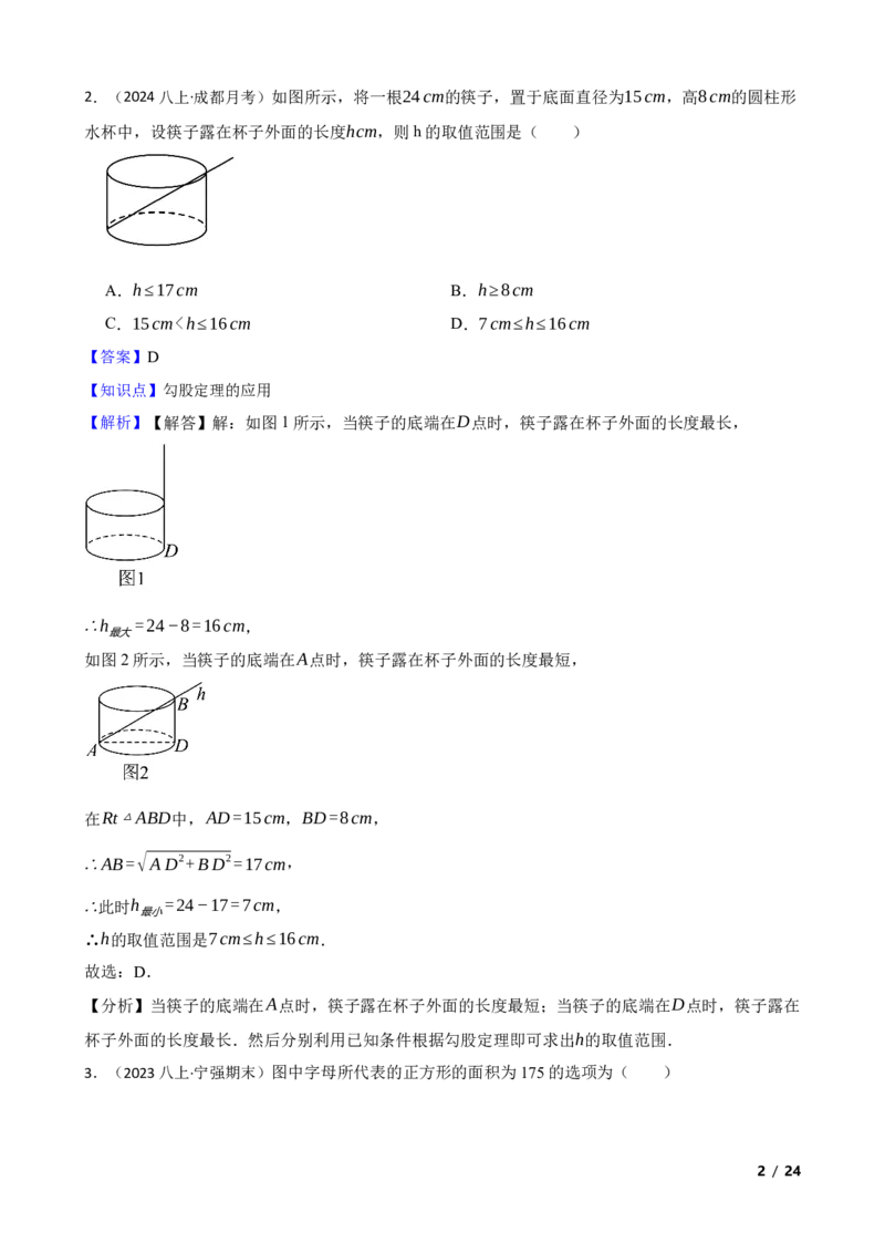 1.3勾股定理的应用(教师版)_北师大初中数学_8上-北师大版初中数学_初中数学北师大8上-2025秋季新版_第一套_03同步练习