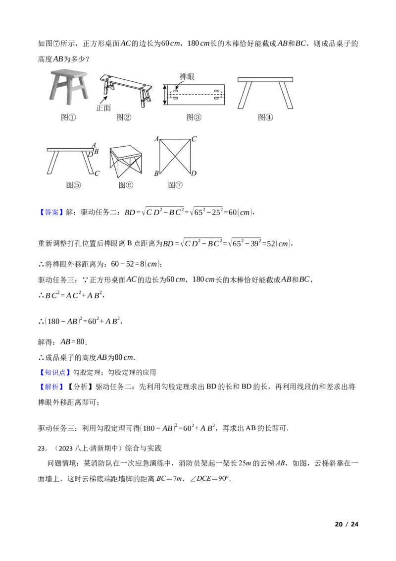 1.3勾股定理的应用(教师版)_北师大初中数学_8上-北师大版初中数学_初中数学北师大8上-2025秋季新版_第一套_03同步练习