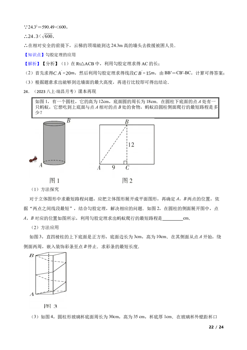 1.3勾股定理的应用(教师版)_北师大初中数学_8上-北师大版初中数学_初中数学北师大8上-2025秋季新版_第一套_03同步练习