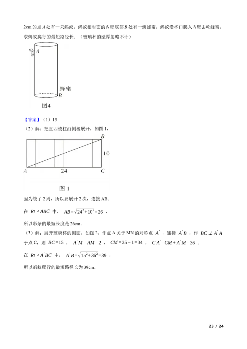 1.3勾股定理的应用(教师版)_北师大初中数学_8上-北师大版初中数学_初中数学北师大8上-2025秋季新版_第一套_03同步练习