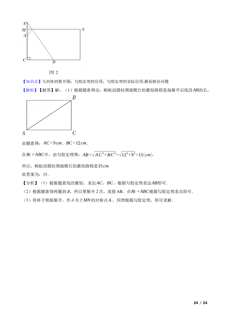 1.3勾股定理的应用(教师版)_北师大初中数学_8上-北师大版初中数学_初中数学北师大8上-2025秋季新版_第一套_03同步练习