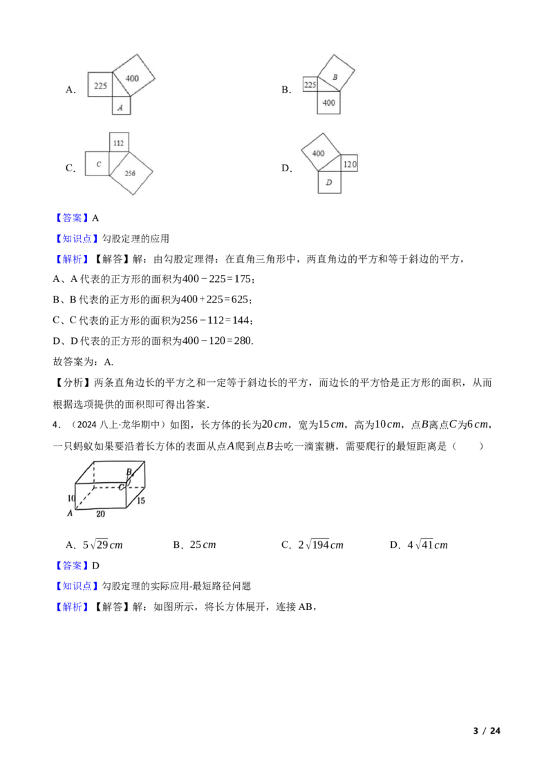 1.3勾股定理的应用(教师版)_北师大初中数学_8上-北师大版初中数学_初中数学北师大8上-2025秋季新版_第一套_03同步练习