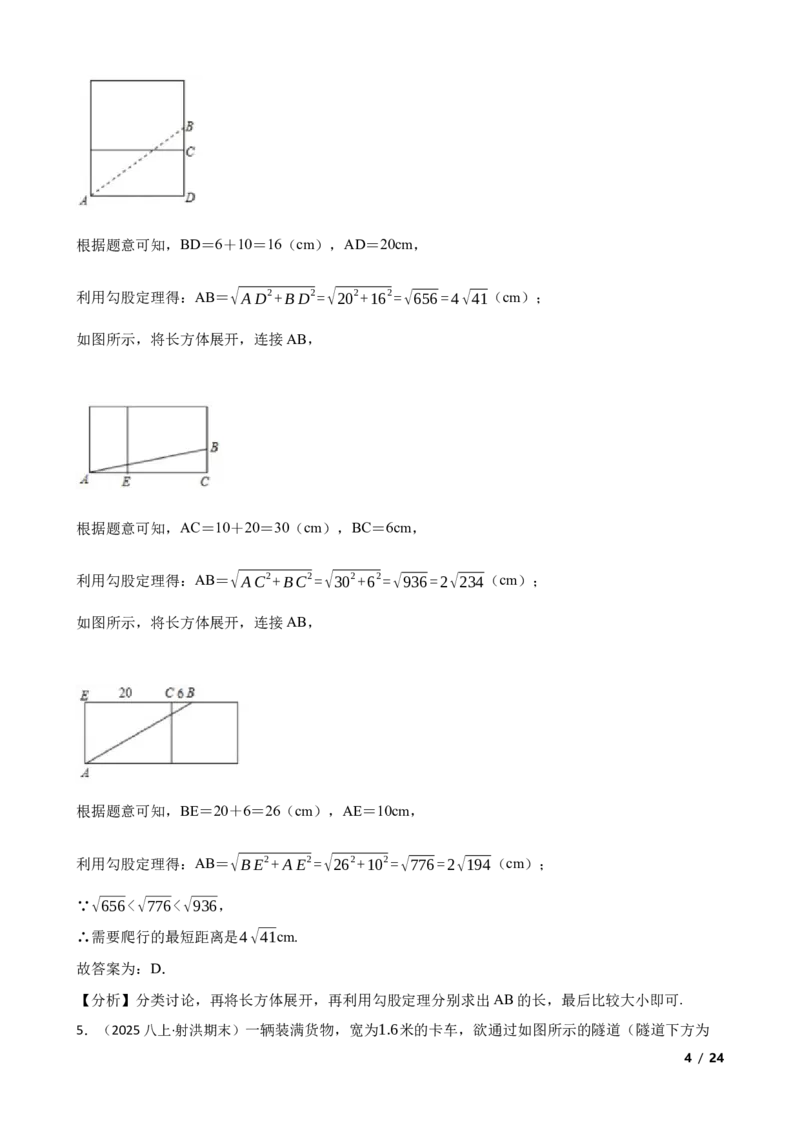 1.3勾股定理的应用(教师版)_北师大初中数学_8上-北师大版初中数学_初中数学北师大8上-2025秋季新版_第一套_03同步练习