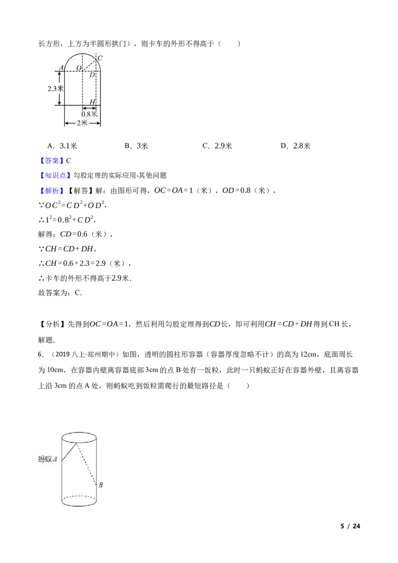 1.3勾股定理的应用(教师版)_北师大初中数学_8上-北师大版初中数学_初中数学北师大8上-2025秋季新版_第一套_03同步练习