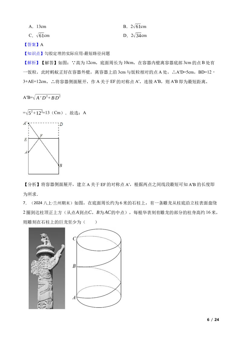 1.3勾股定理的应用(教师版)_北师大初中数学_8上-北师大版初中数学_初中数学北师大8上-2025秋季新版_第一套_03同步练习