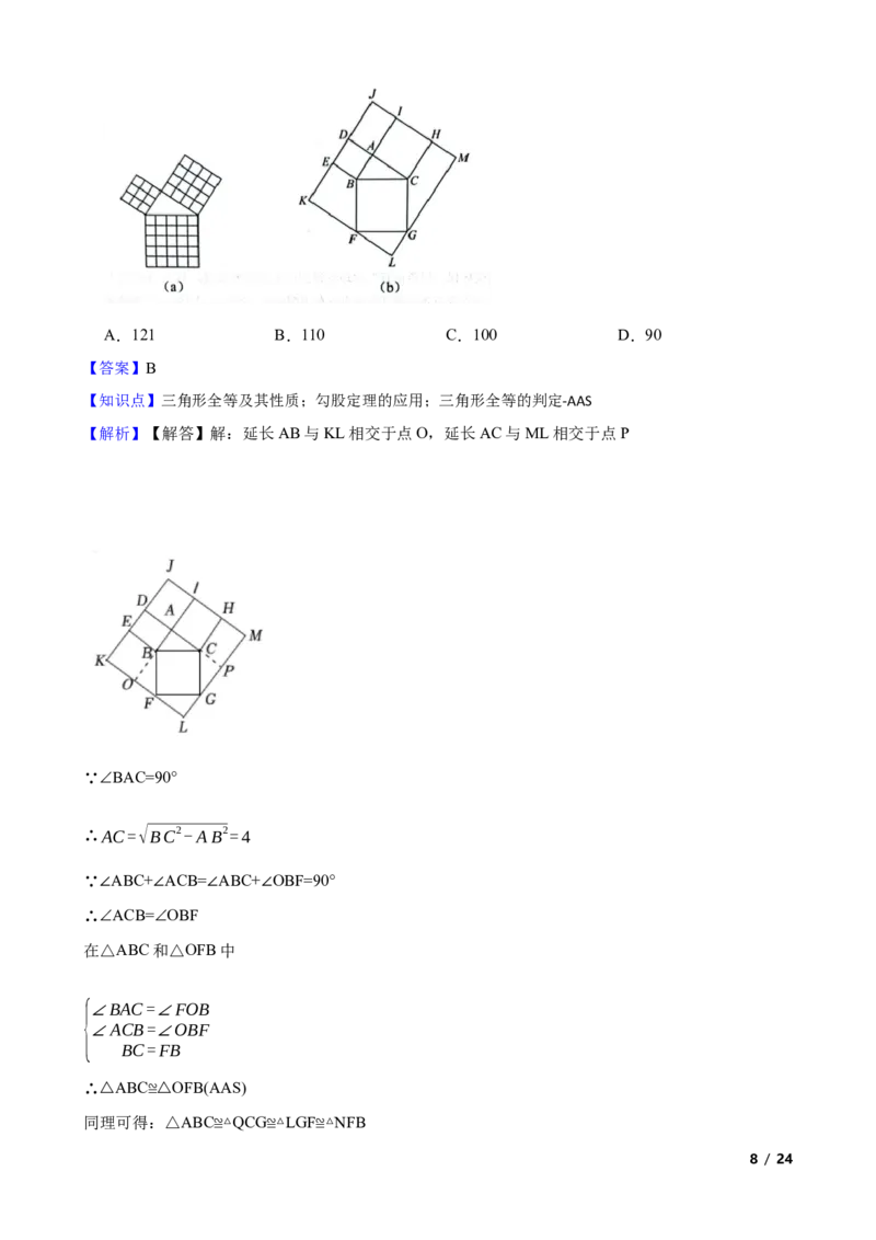 1.3勾股定理的应用(教师版)_北师大初中数学_8上-北师大版初中数学_初中数学北师大8上-2025秋季新版_第一套_03同步练习