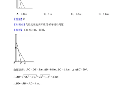 1.3勾股定理的应用(教师版)_北师大初中数学_8上-北师大版初中数学_初中数学北师大8上-2025秋季新版_第一套_03同步练习