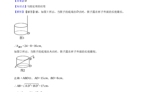 1.3勾股定理的应用(教师版)_北师大初中数学_8上-北师大版初中数学_初中数学北师大8上-2025秋季新版_第一套_03同步练习