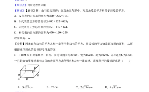 1.3勾股定理的应用(教师版)_北师大初中数学_8上-北师大版初中数学_初中数学北师大8上-2025秋季新版_第一套_03同步练习