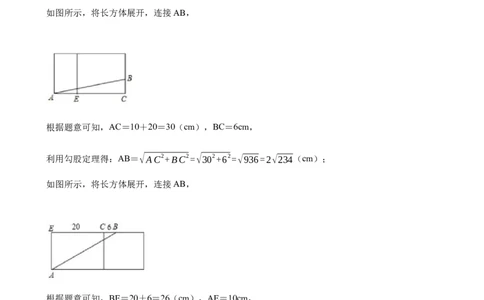 1.3勾股定理的应用(教师版)_北师大初中数学_8上-北师大版初中数学_初中数学北师大8上-2025秋季新版_第一套_03同步练习