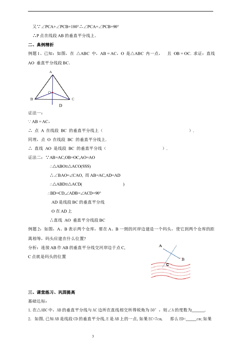 1.4.1线段的垂直平分线性质定理和判定定理导学案_北师大初中数学_8下-北师大版初中数学_2026春新版_第二套-东方_01.北师大数学8下第2套课件+教案+单元设计26春更新中