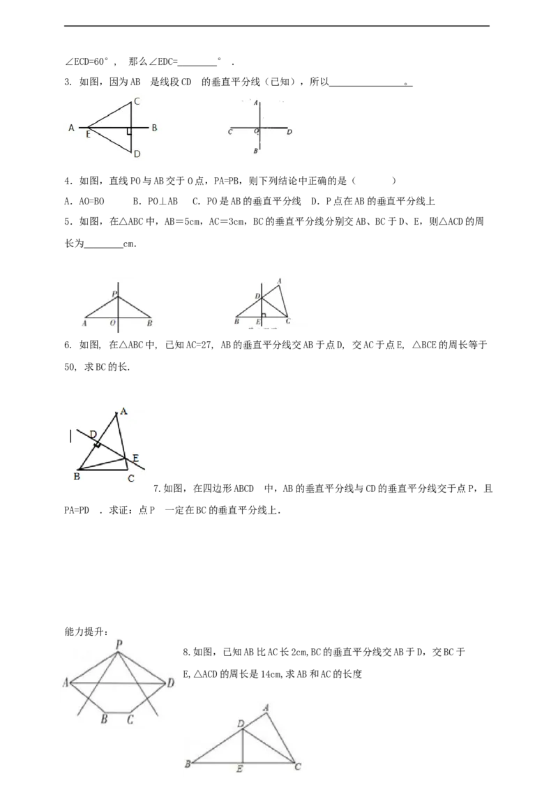 1.4.1线段的垂直平分线性质定理和判定定理导学案_北师大初中数学_8下-北师大版初中数学_2026春新版_第二套-东方_01.北师大数学8下第2套课件+教案+单元设计26春更新中