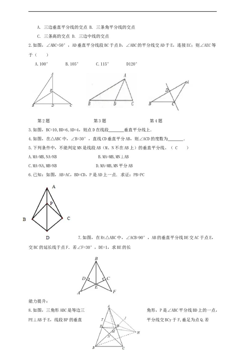 1.4.1线段的垂直平分线性质定理和判定定理导学案_北师大初中数学_8下-北师大版初中数学_2026春新版_第二套-东方_01.北师大数学8下第2套课件+教案+单元设计26春更新中