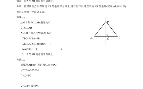 1.4.1线段的垂直平分线性质定理和判定定理导学案_北师大初中数学_8下-北师大版初中数学_2026春新版_第二套-东方_01.北师大数学8下第2套课件+教案+单元设计26春更新中