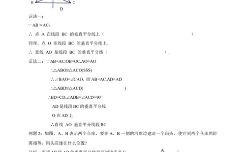 1.4.1线段的垂直平分线性质定理和判定定理导学案_北师大初中数学_8下-北师大版初中数学_2026春新版_第二套-东方_01.北师大数学8下第2套课件+教案+单元设计26春更新中
