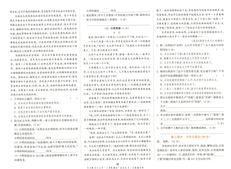 拔尖特训六年级上册语文人教版拔尖测评_25秋《拔尖特训》小学语数英各版本_1-6年级语文人教版上册25秋《拔尖特训》