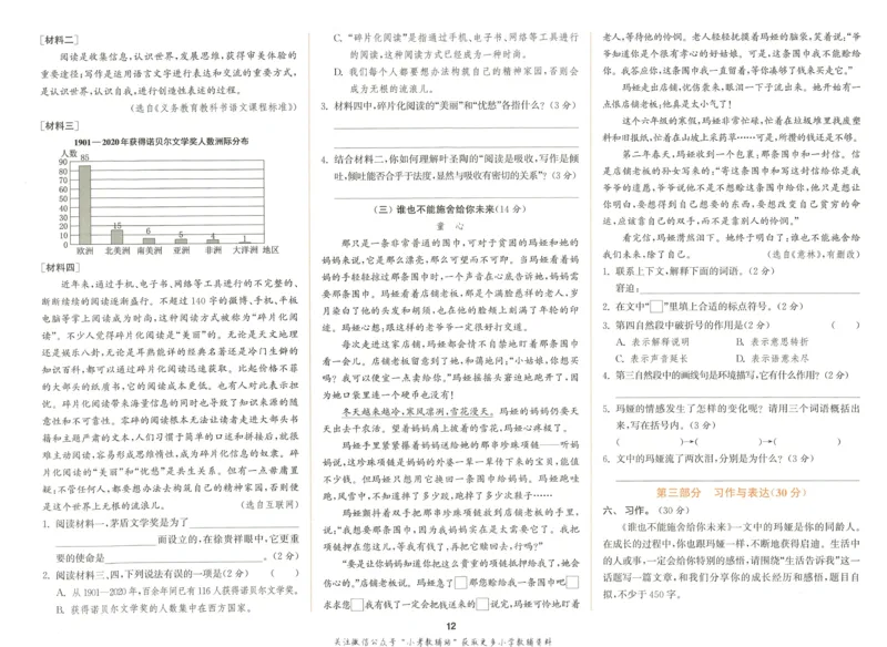 拔尖特训六年级上册语文人教版拔尖测评_25秋《拔尖特训》小学语数英各版本_1-6年级语文人教版上册25秋《拔尖特训》