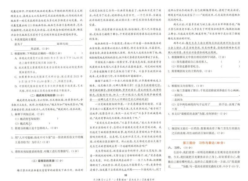 拔尖特训六年级上册语文人教版拔尖测评_25秋《拔尖特训》小学语数英各版本_1-6年级语文人教版上册25秋《拔尖特训》