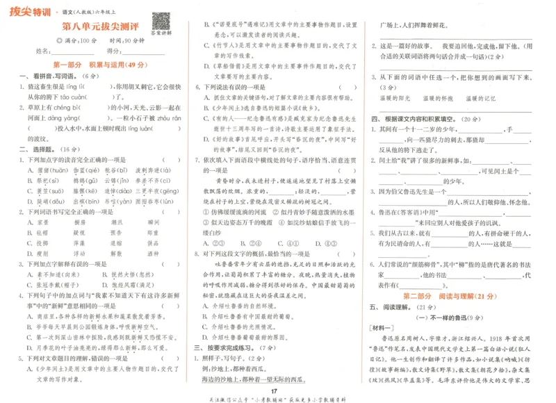拔尖特训六年级上册语文人教版拔尖测评_25秋《拔尖特训》小学语数英各版本_1-6年级语文人教版上册25秋《拔尖特训》