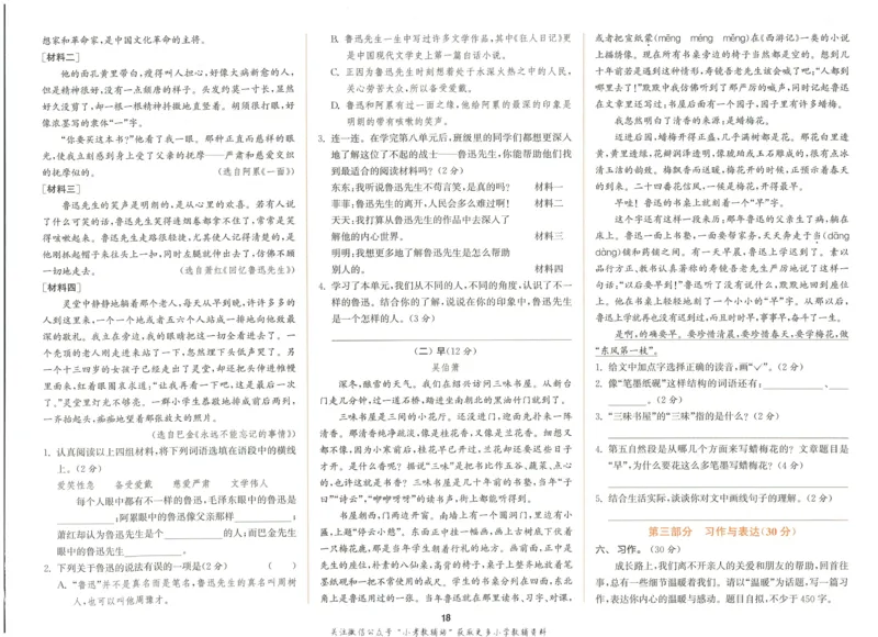 拔尖特训六年级上册语文人教版拔尖测评_25秋《拔尖特训》小学语数英各版本_1-6年级语文人教版上册25秋《拔尖特训》