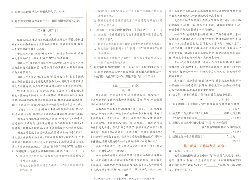 拔尖特训六年级上册语文人教版拔尖测评_25秋《拔尖特训》小学语数英各版本_1-6年级语文人教版上册25秋《拔尖特训》