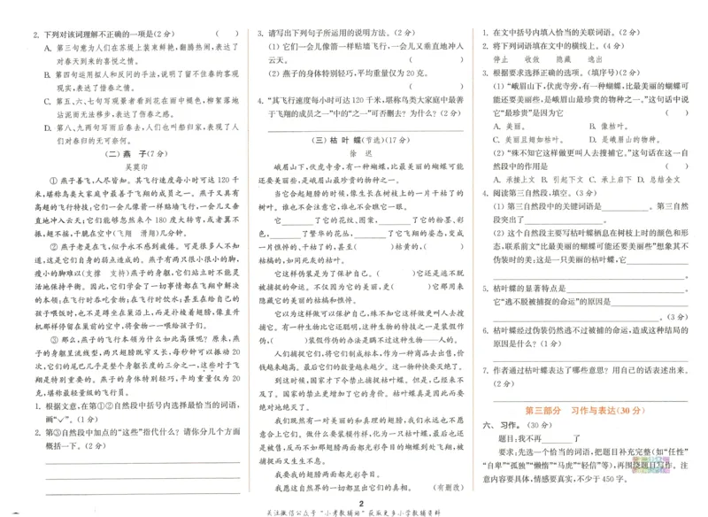 拔尖特训六年级上册语文人教版拔尖测评_25秋《拔尖特训》小学语数英各版本_1-6年级语文人教版上册25秋《拔尖特训》