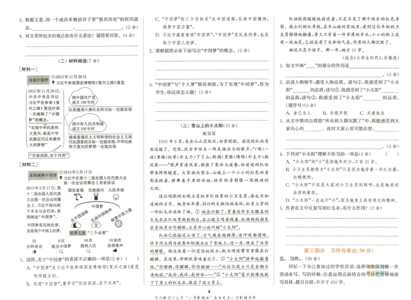 拔尖特训六年级上册语文人教版拔尖测评_25秋《拔尖特训》小学语数英各版本_1-6年级语文人教版上册25秋《拔尖特训》