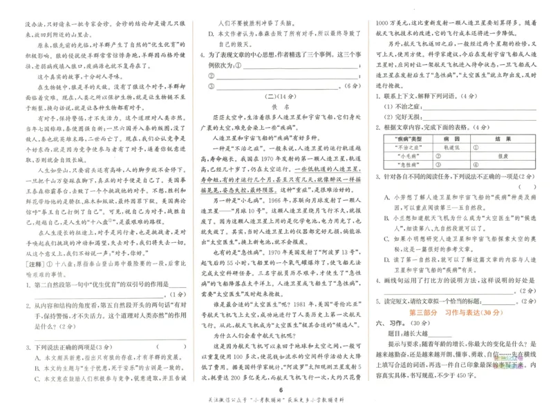 拔尖特训六年级上册语文人教版拔尖测评_25秋《拔尖特训》小学语数英各版本_1-6年级语文人教版上册25秋《拔尖特训》