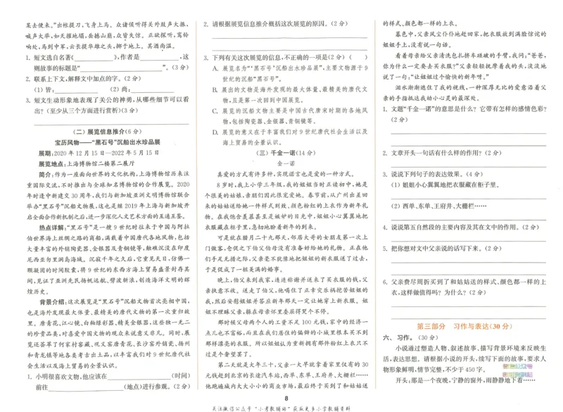 拔尖特训六年级上册语文人教版拔尖测评_25秋《拔尖特训》小学语数英各版本_1-6年级语文人教版上册25秋《拔尖特训》