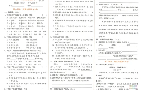 拔尖特训六年级上册语文人教版拔尖测评_25秋《拔尖特训》小学语数英各版本_1-6年级语文人教版上册25秋《拔尖特训》