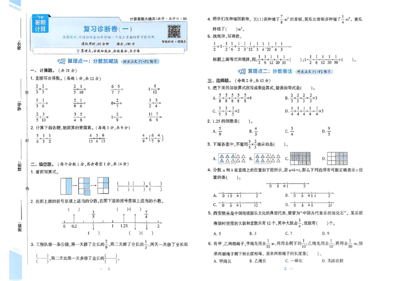 复习诊断卷北师五升六_25秋《学霸的暑假计算大通关》_25年1-6年级数学北师版《学霸的暑假计算暑期大通关》_五升六