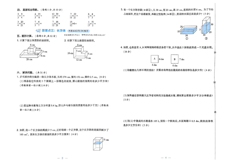 复习诊断卷北师五升六_25秋《学霸的暑假计算大通关》_25年1-6年级数学北师版《学霸的暑假计算暑期大通关》_五升六