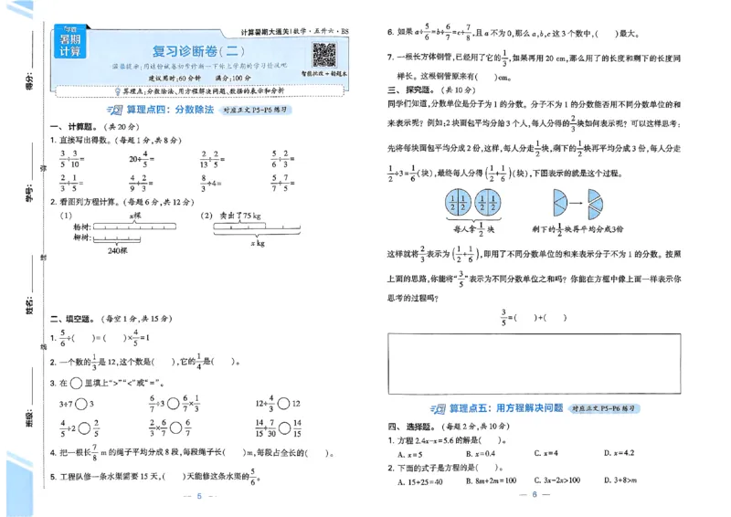 复习诊断卷北师五升六_25秋《学霸的暑假计算大通关》_25年1-6年级数学北师版《学霸的暑假计算暑期大通关》_五升六